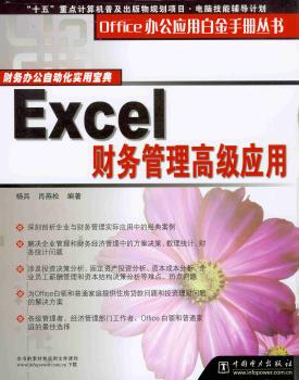 Excel财务管理应用+1