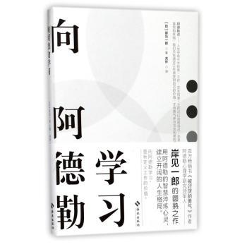 向阿德勒学习+2