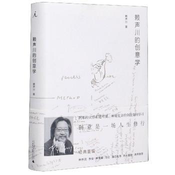 赖声川的创意学+2