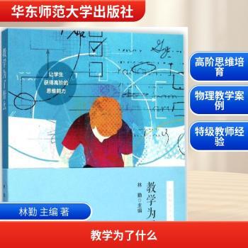 教学为了什么+2