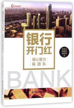 银行开门红:凝心聚力铸团队+2