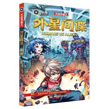 外星间谍/大战外星人