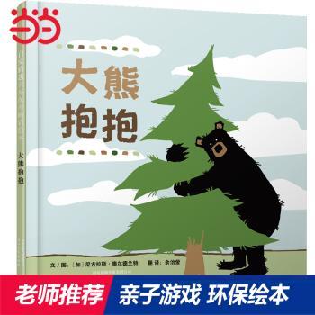 大熊抱抱+2