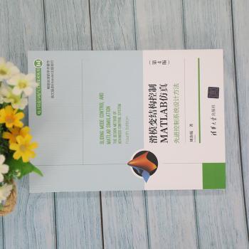 滑模变结构控制MATLAB仿真:先进控制系统设计方法