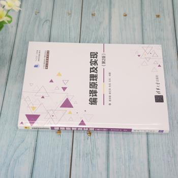 编译原理及实现