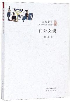 门外文谈+2