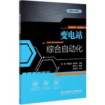 变电站综合自动化+2