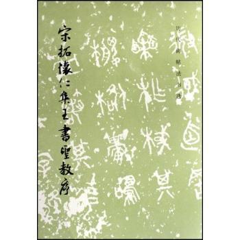 宋拓怀仁集王书圣教序