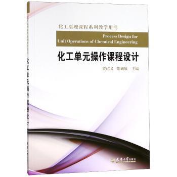 化工单元操作课程设计+2