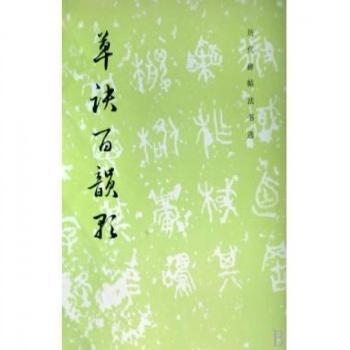 草诀百韵歌
