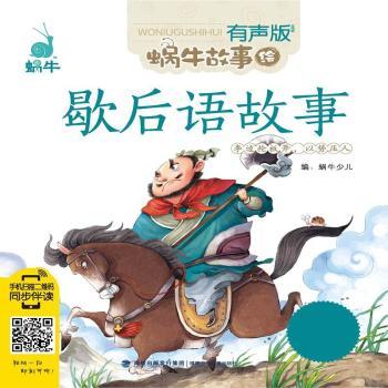 歇后语故事+2