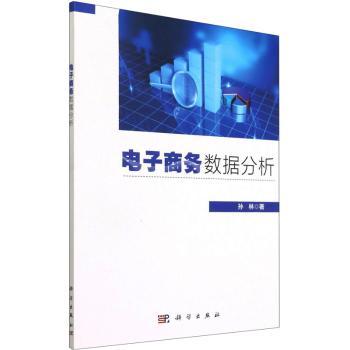 电子商务数据分析+2