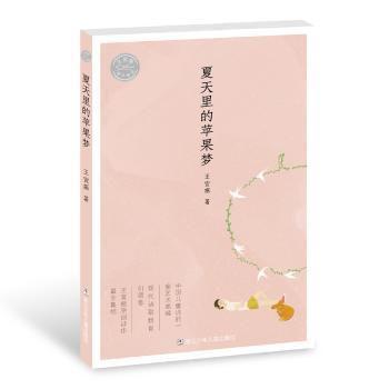 夏天里的苹果梦+2