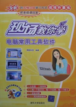 电脑常用工具软件-现场教你学(含光盘)