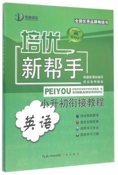 英语-培优新帮手-适合各种版本+1
