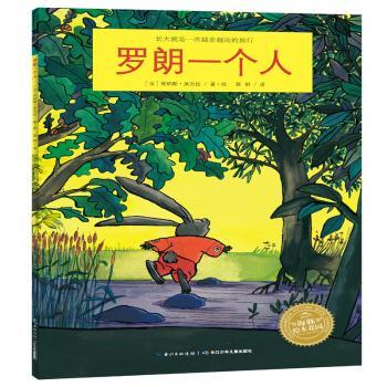 罗朗一个人+2