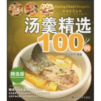 *家庭厨艺丛书 素菜100例
