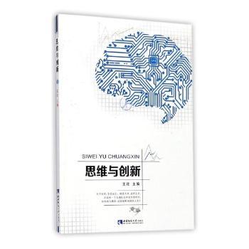 思维与创新+2