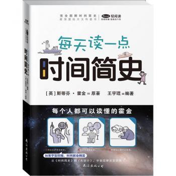 每天读一点时间简史