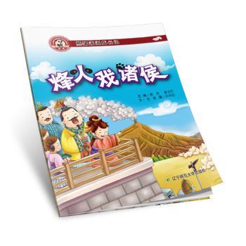 烽火戏诸侯+2