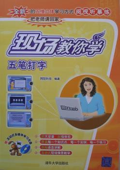 五笔打字-现场教你学(含光盘)