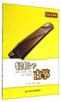 轻松学古筝