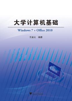 大学计算机基础(Windows7+Office2010)+2