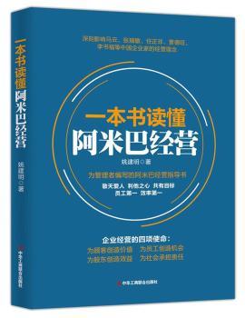 一本书读懂阿米巴经营+2