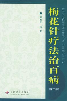 梅花针疗法治百病