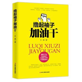 撸起袖子加油干+2