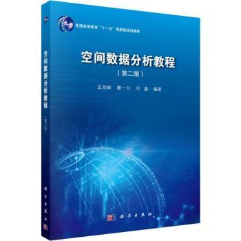 空间数据分析教程+2