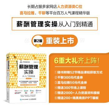 薪酬管理实操从入门到精通+2
