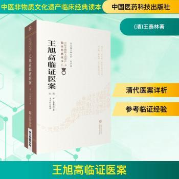 王旭高临证医案+2