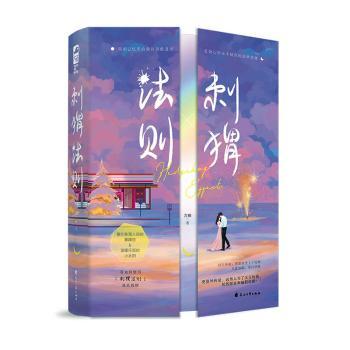 刺猬法则+2