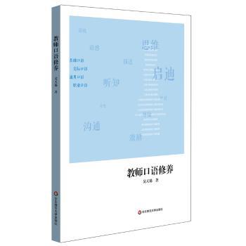 教师口语修养+2