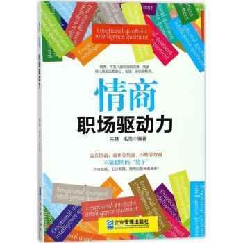情商：职场驱动力+2