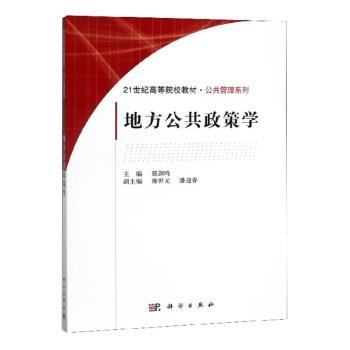 地方公共政策学+2