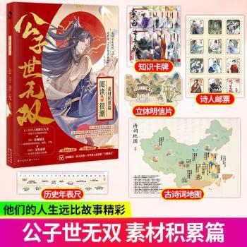 公子世无双 素材积累篇