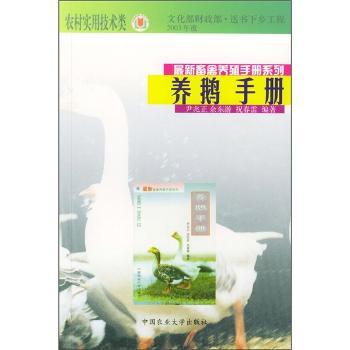 养鹅手册