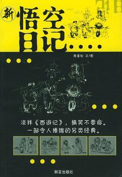 新悟空日记