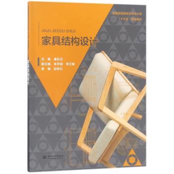 家具结构设计+2