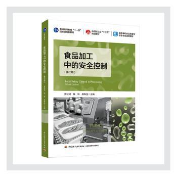 食品加工中的安全控制+2