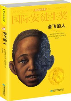 会飞的人+2