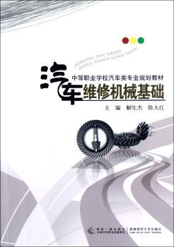 汽车维修机械基础+1