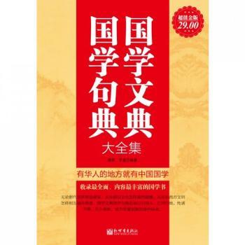 国学文典 国学句典大全集-金版