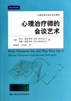 心理治疗师的会谈艺术