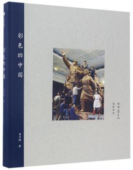 彩色的中国：跨越30年的影像历史+2