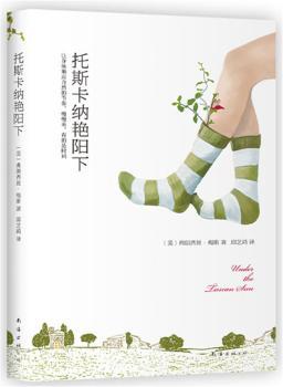 托斯卡纳艳阳下+2
