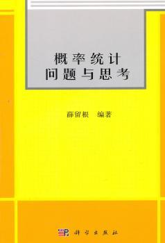 概率统计问题与思考