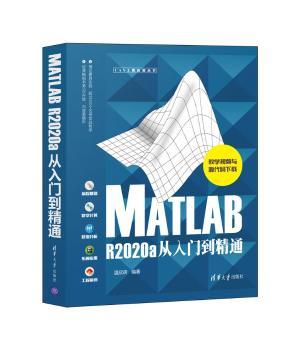 MATLAB R2020a从入门到精通
